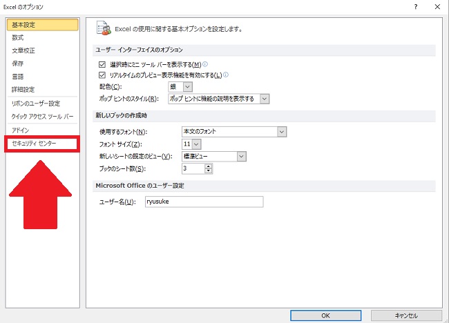 <エクセル>「プライバシーに関する注意」の警告文を出さない方法