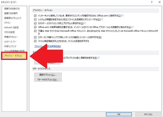 ＜エクセル＞「プライバシーに関する注意」の警告文を出さない方法