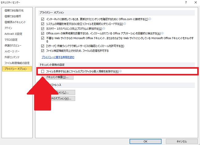 <エクセル>「プライバシーに関する注意」の警告文を出さない方法