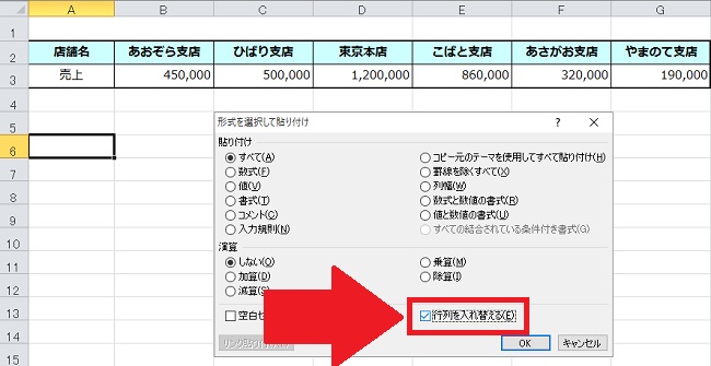 <エクセル> ワークシートの行と列を一瞬で入れ替える便利な小技