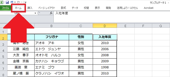 ＜エクセル＞ 選択した範囲のデータを並び替える便利な小技