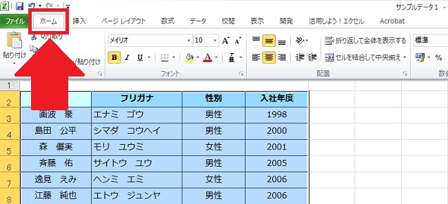 ＜エクセル＞ 選択した範囲のデータを並び替える便利な小技