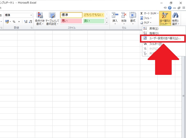 ＜エクセル＞ 選択した範囲のデータを並び替える便利な小技