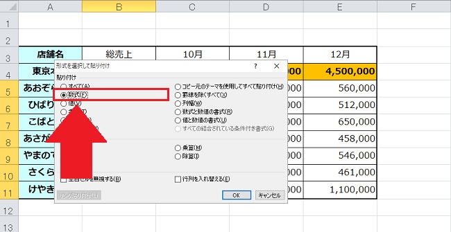 ＜エクセル＞ セルの数式のみをコピーして貼り付ける小技