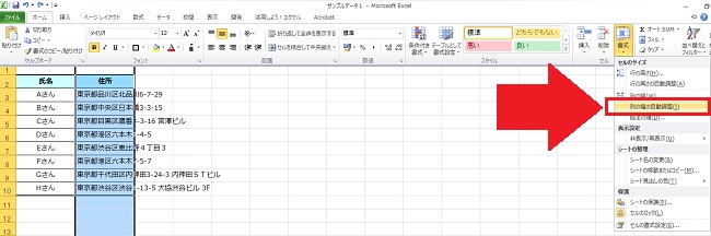 <エクセル> 文字数に合わせて列の幅を自動調整する方法