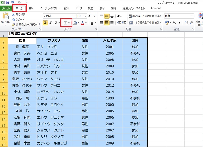 ＜エクセル＞ 今すぐ使える、表に罫線（けいせん）を引く方法