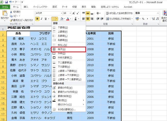 ＜エクセル＞ 今すぐ使える、表に罫線（けいせん）を引く方法