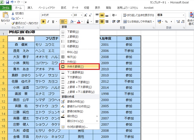 ＜エクセル＞ 今すぐ使える、表に罫線（けいせん）を引く方法