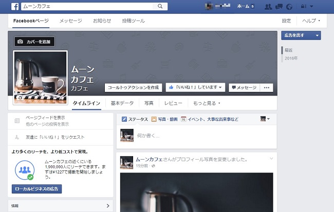 [保存版] 誰でも簡単作成、今すぐ作ろうお店のFacebookページ