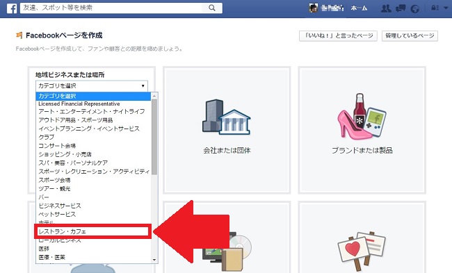 [保存版] 誰でも簡単作成、今すぐ作ろうお店のFacebookページ