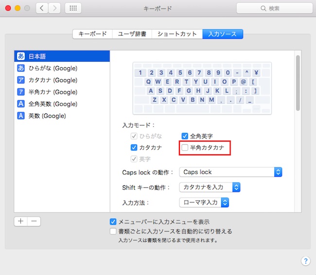 ＜Mac＞ 半角カタカナを入力できるようにする小技