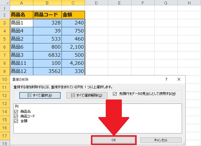 ＜エクセル＞ 重複しているデータを一瞬で削除する小技