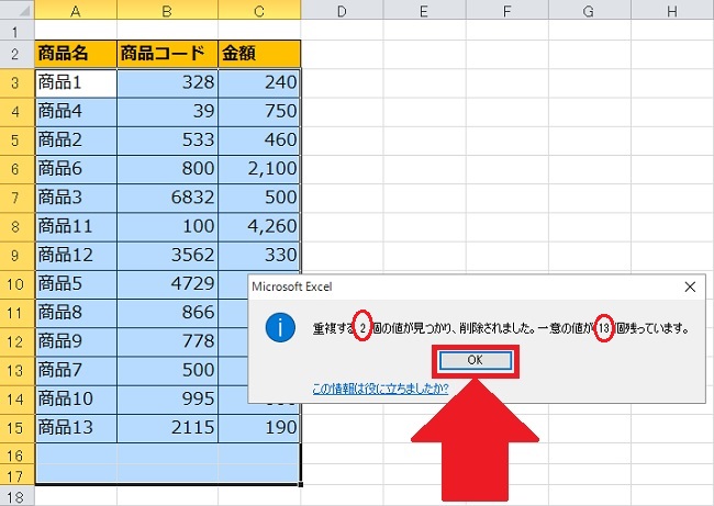 ＜エクセル＞ 重複しているデータを一瞬で削除する小技