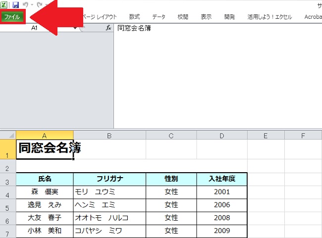 ＜エクセル＞ファイルにパスワードを設定して保護をする方法