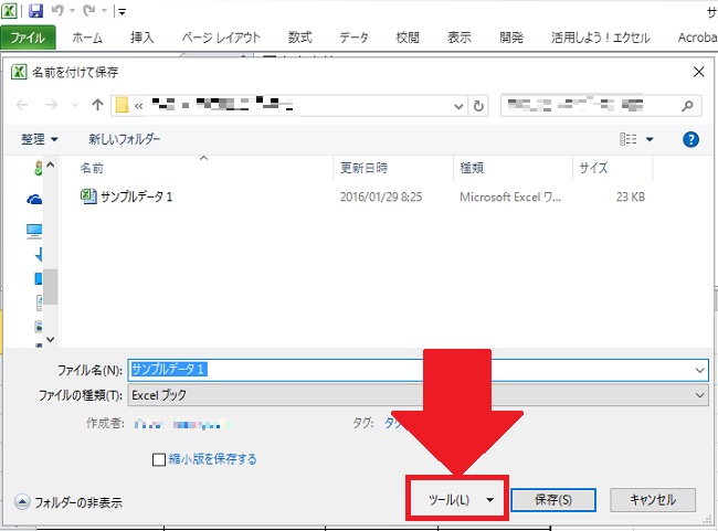 ＜エクセル＞ファイルにパスワードを設定して保護をする方法