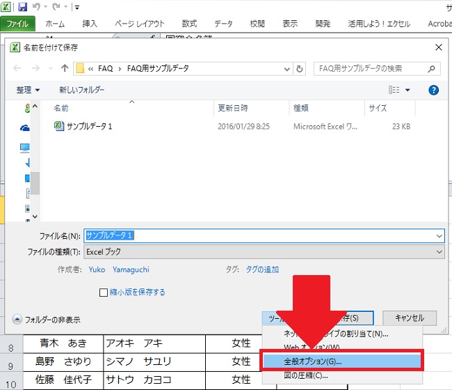 ＜エクセル＞ファイルにパスワードを設定して保護をする方法