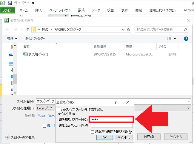 ＜エクセル＞ファイルにパスワードを設定して保護をする方法