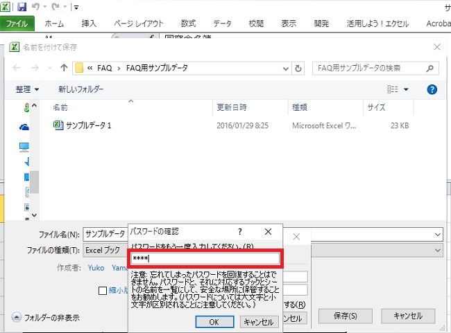 ＜エクセル＞ファイルにパスワードを設定して保護をする方法