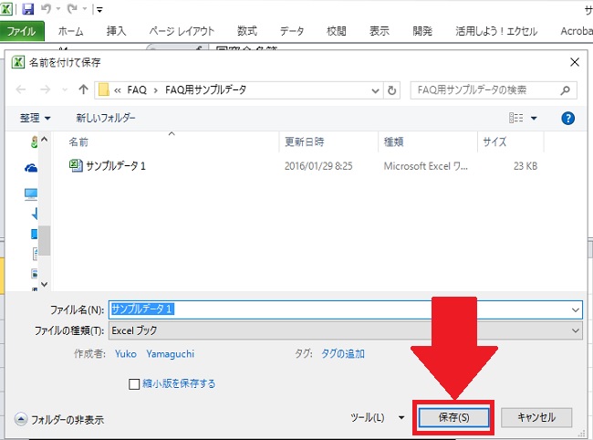 ＜エクセル＞ファイルにパスワードを設定して保護をする方法