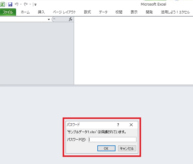 ＜エクセル＞ファイルにパスワードを設定して保護をする方法