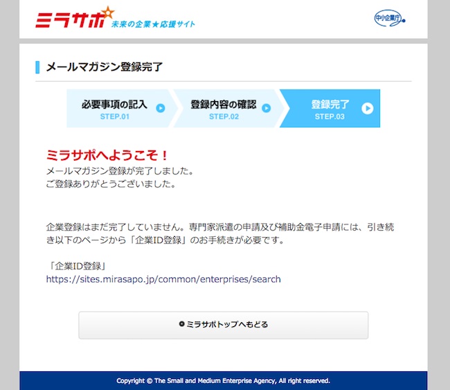 社長さん必見！補助金・助成金の情報を無料で受け取る方法