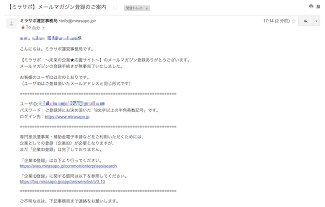 社長さん必見!補助金・助成金の情報を無料で受け取る方法