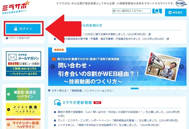社長さん必見!補助金・助成金の情報を無料で受け取る方法