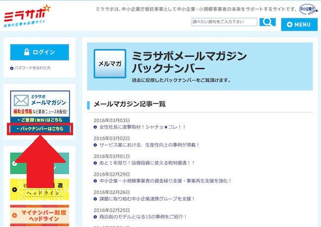 社長さん必見!補助金・助成金の情報を無料で受け取る方法