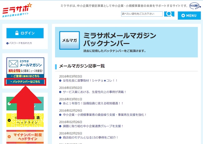 社長さん必見！補助金・助成金の情報を無料で受け取る方法