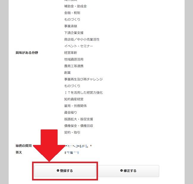 社長さん必見！補助金・助成金の情報を無料で受け取る方法