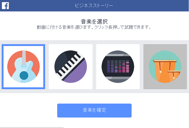 ＜Facebook＞ ビジネスストーリーで簡単に販促動画を制作