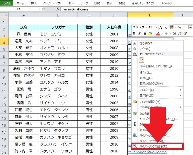 <エクセル> URLやメルアドの自動リンクを解除する方法