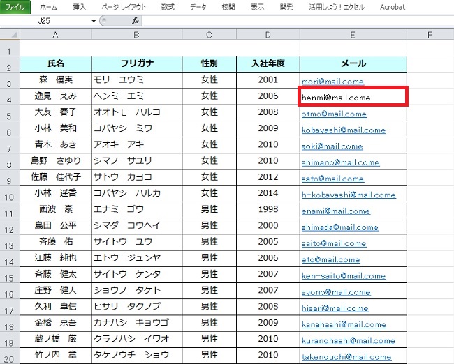 <エクセル> URLやメルアドの自動リンクを解除する方法