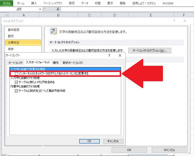 ＜エクセル＞ URLやメルアドの自動リンクを解除する方法