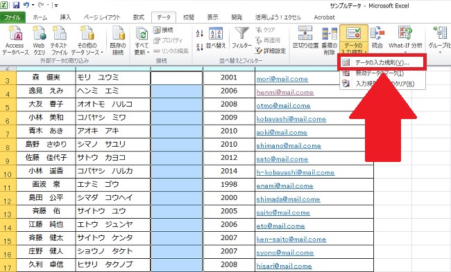 ＜エクセル＞ 選択肢（リスト）を設定して入力の手間を省く小技