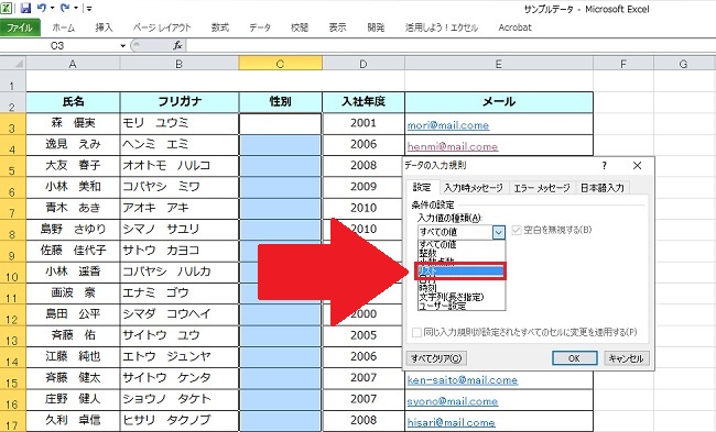 ＜エクセル＞ 選択肢（リスト）を設定して入力の手間を省く小技