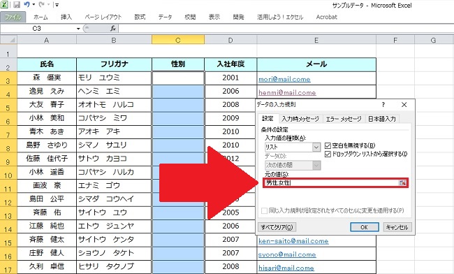 ＜エクセル＞ 選択肢（リスト）を設定して入力の手間を省く小技