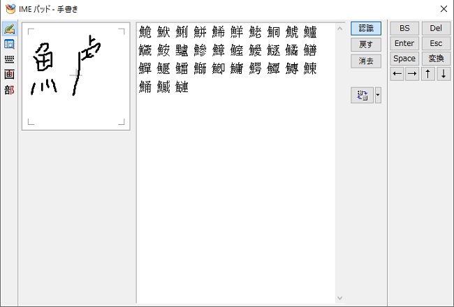 読めない漢字を一瞬でパソコンに入力する方法