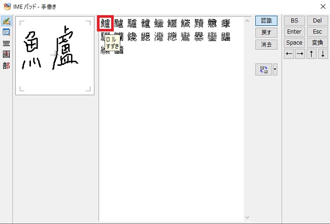 読めない漢字を一瞬でパソコンに入力する方法