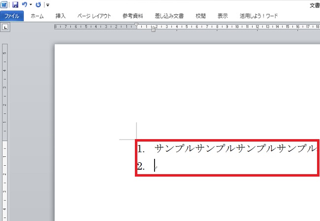 ＜ワード＞ 勝手に箇条書きになる機能をオフにする小技