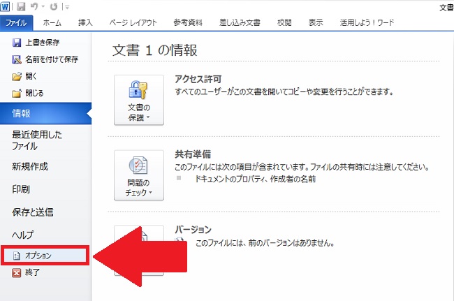 ＜ワード＞ 勝手に箇条書きになる機能をオフにする小技