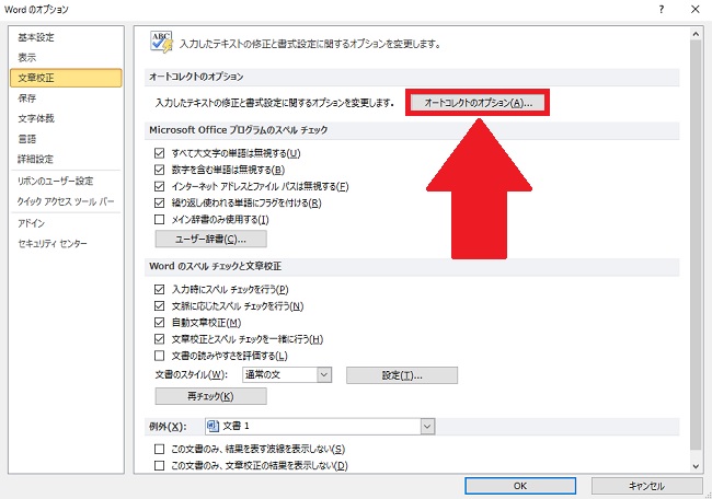 ＜ワード＞ 勝手に箇条書きになる機能をオフにする小技