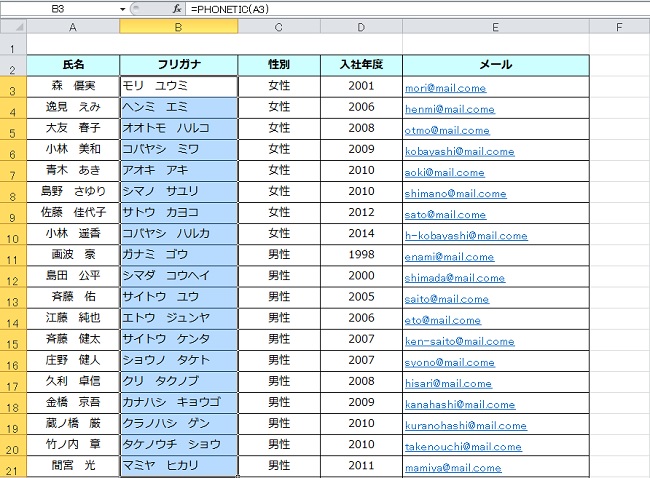 <エクセル> 氏名の隣に一瞬でふりがなを入力する便利ワザ