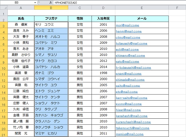 ＜エクセル＞ 氏名の隣に一瞬でふりがなを入力する便利ワザ