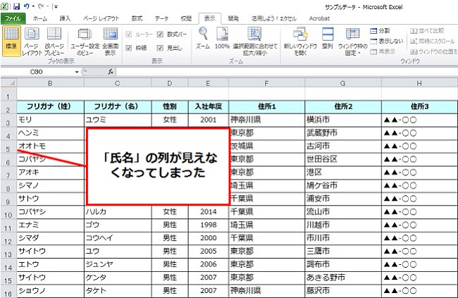 ＜エクセル＞ データの項目を固定しリストを見やすくするワザ