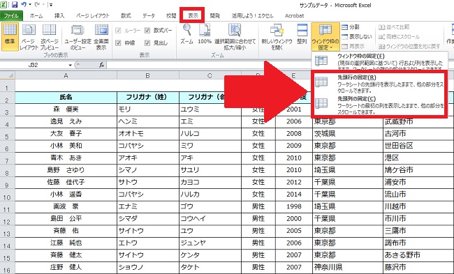 ＜エクセル＞ データの項目を固定しリストを見やすくするワザ