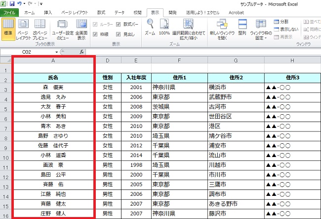 ＜エクセル＞ データの項目を固定しリストを見やすくするワザ