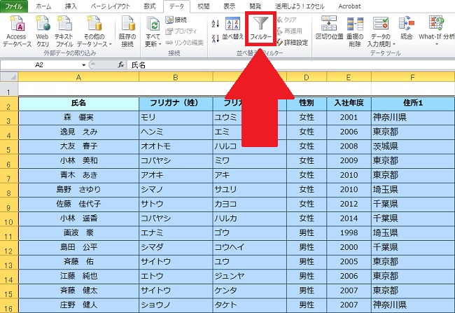 ＜エクセル＞ 特定データを瞬間表示！便利すぎるフィルタ機能