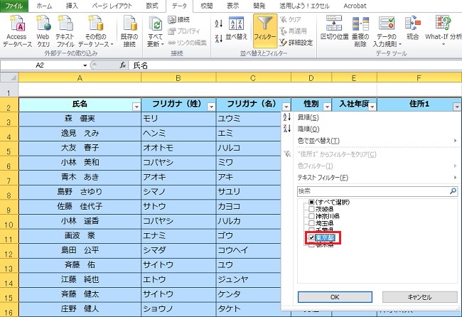 ＜エクセル＞ 特定データを瞬間表示！便利すぎるフィルタ機能