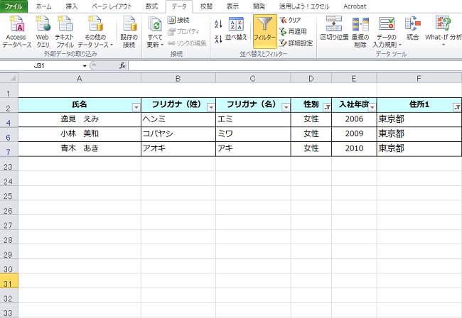 <エクセル> 特定データを瞬間表示!便利すぎるフィルタ機能